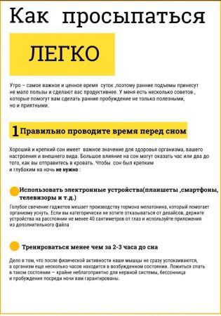 Чек-лист «Как просыпаться легко»_0.jpg